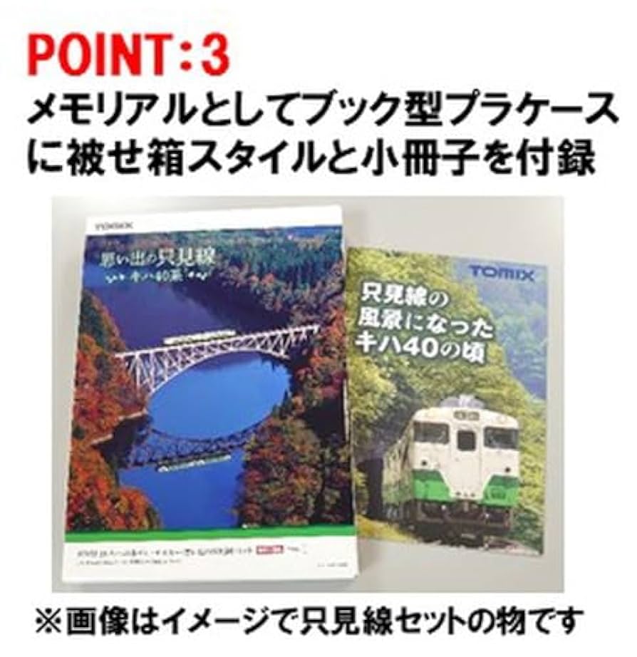 Amazon | トミーテック (TOMYTEC) TOMIX Nゲージ 特別企画品 JR
